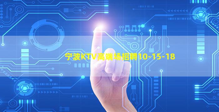 保山KTV招聘